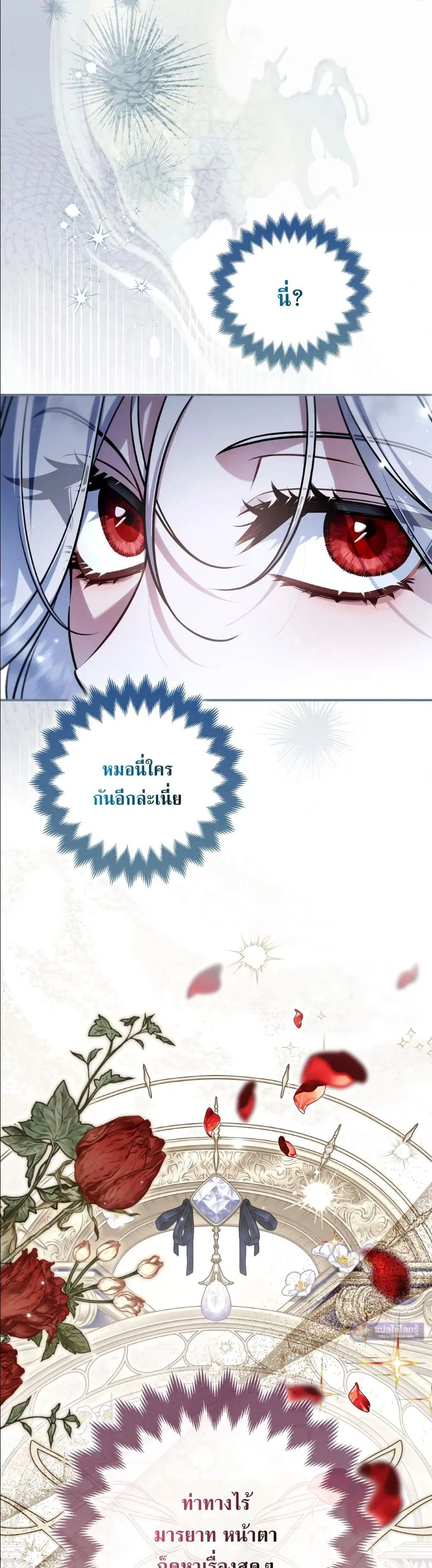 The Baddest Villainess Is Back ตอนที่ 20 หน้า 3