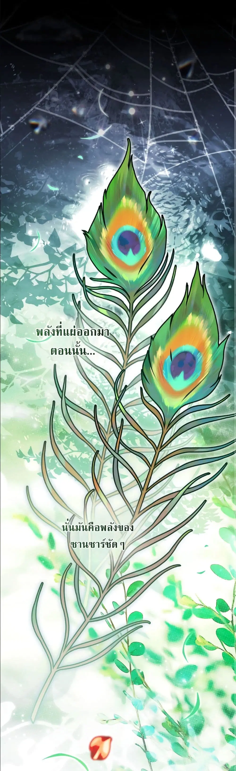 The Baddest Villainess Is Back ตอนที่ 26 หน้า 2