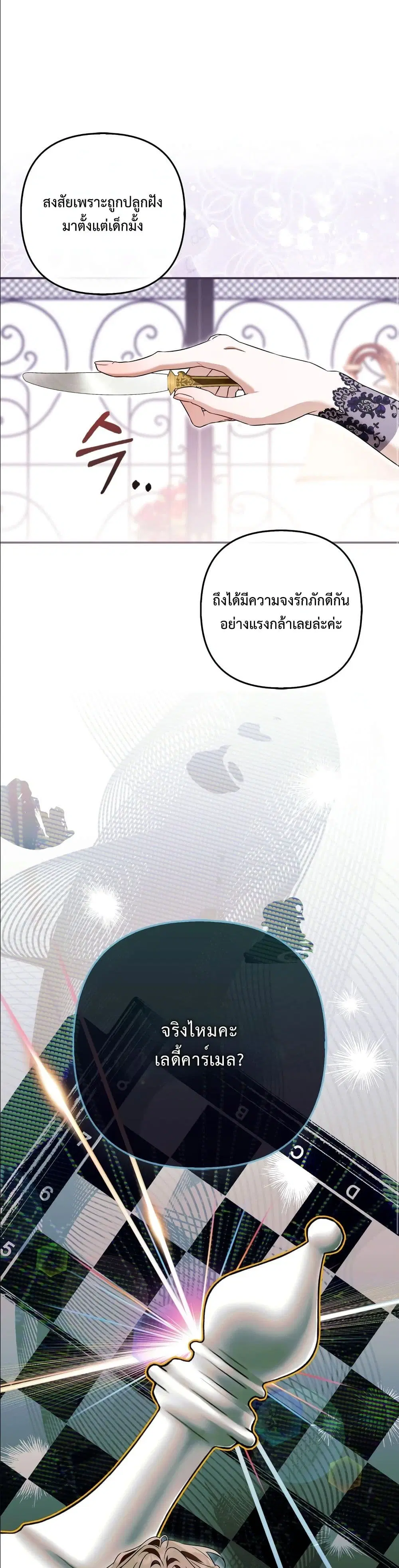 The Baddest Villainess Is Back ตอนที่ 3 หน้า 2