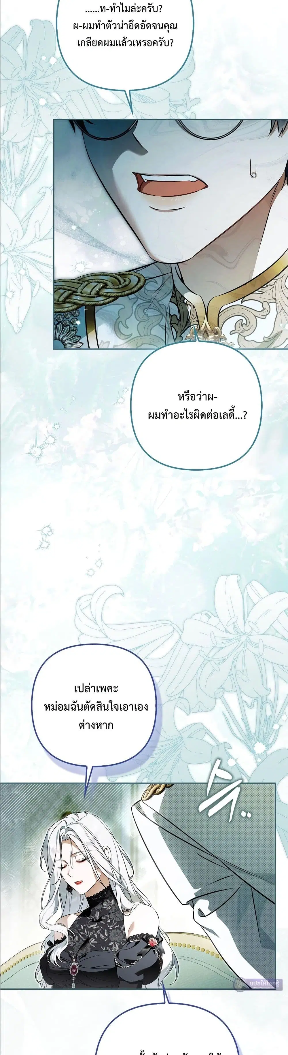 The Baddest Villainess Is Back ตอนที่ 4 หน้า 3