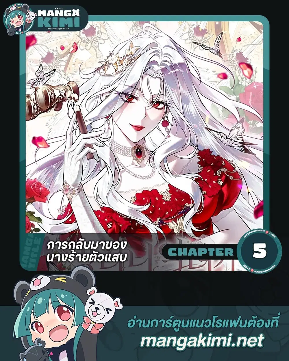 The Baddest Villainess Is Back ตอนที่ 5 หน้า 1
