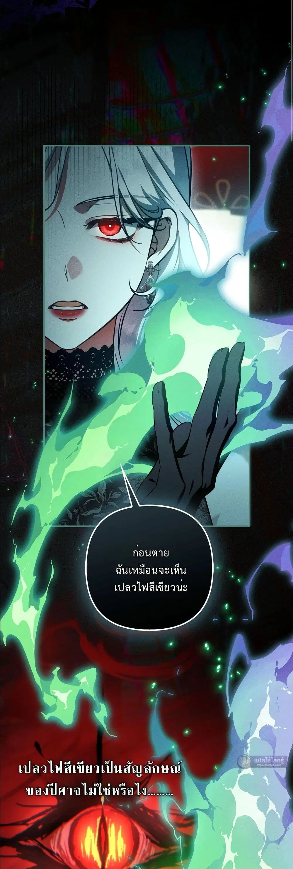 The Baddest Villainess Is Back ตอนที่ 7 หน้า 3