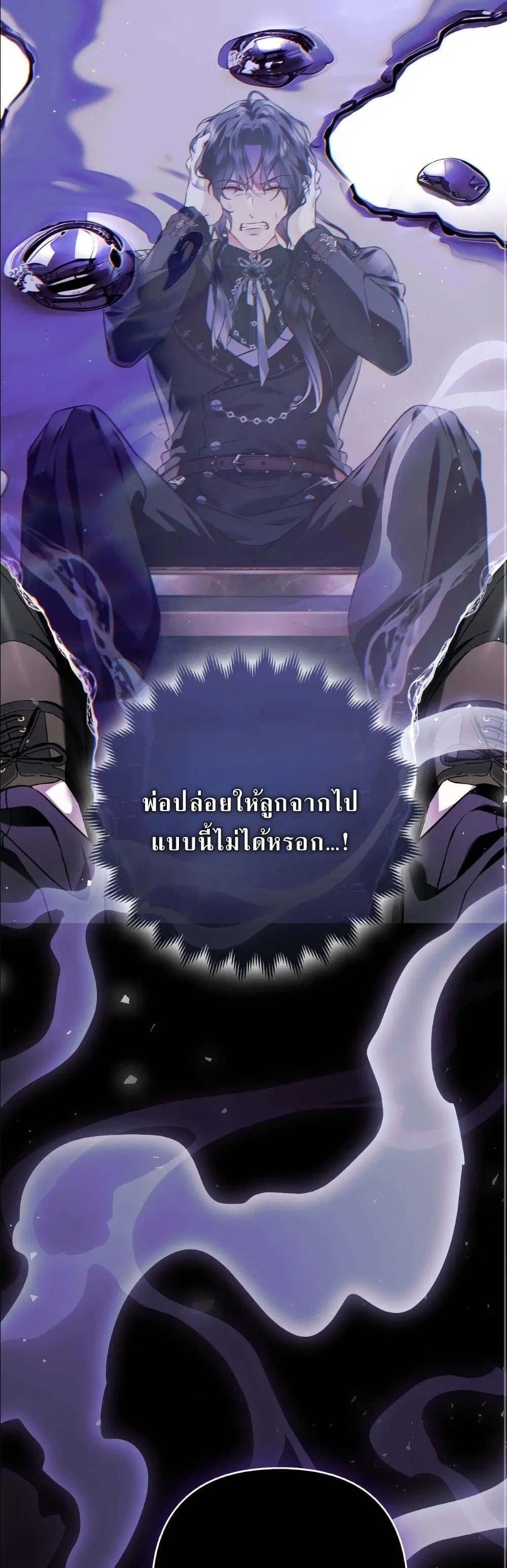 The Baddest Villainess Is Back ตอนที่ 8 หน้า 2