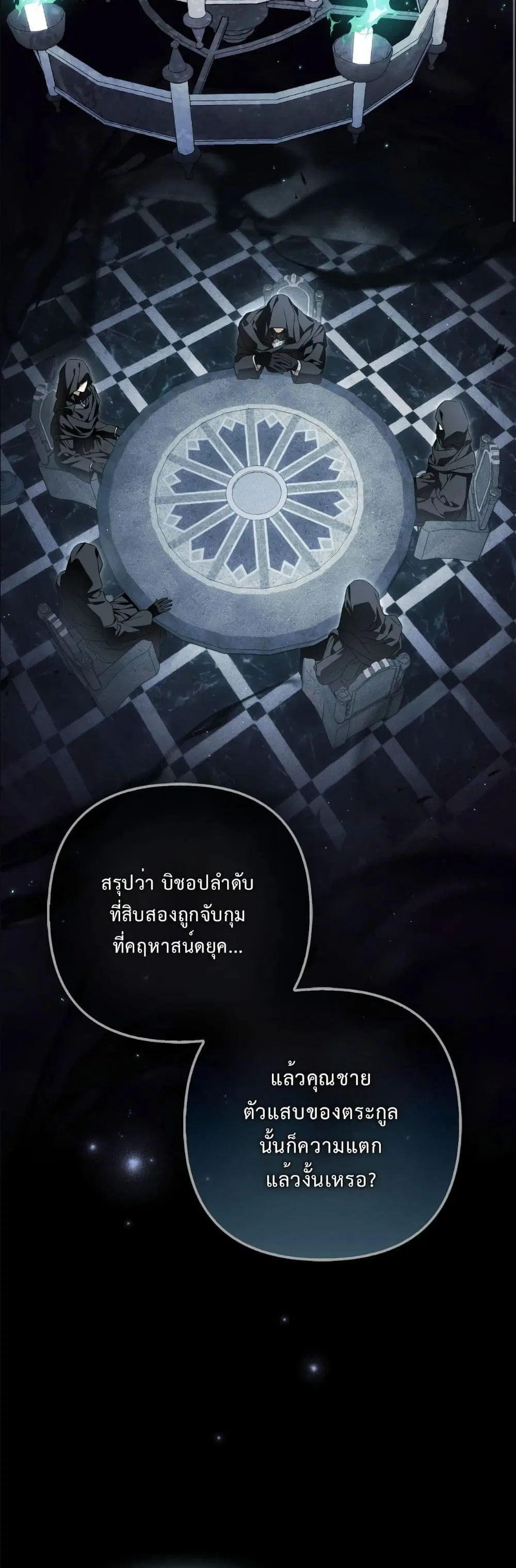 The Baddest Villainess Is Back ตอนที่ 9 หน้า 3