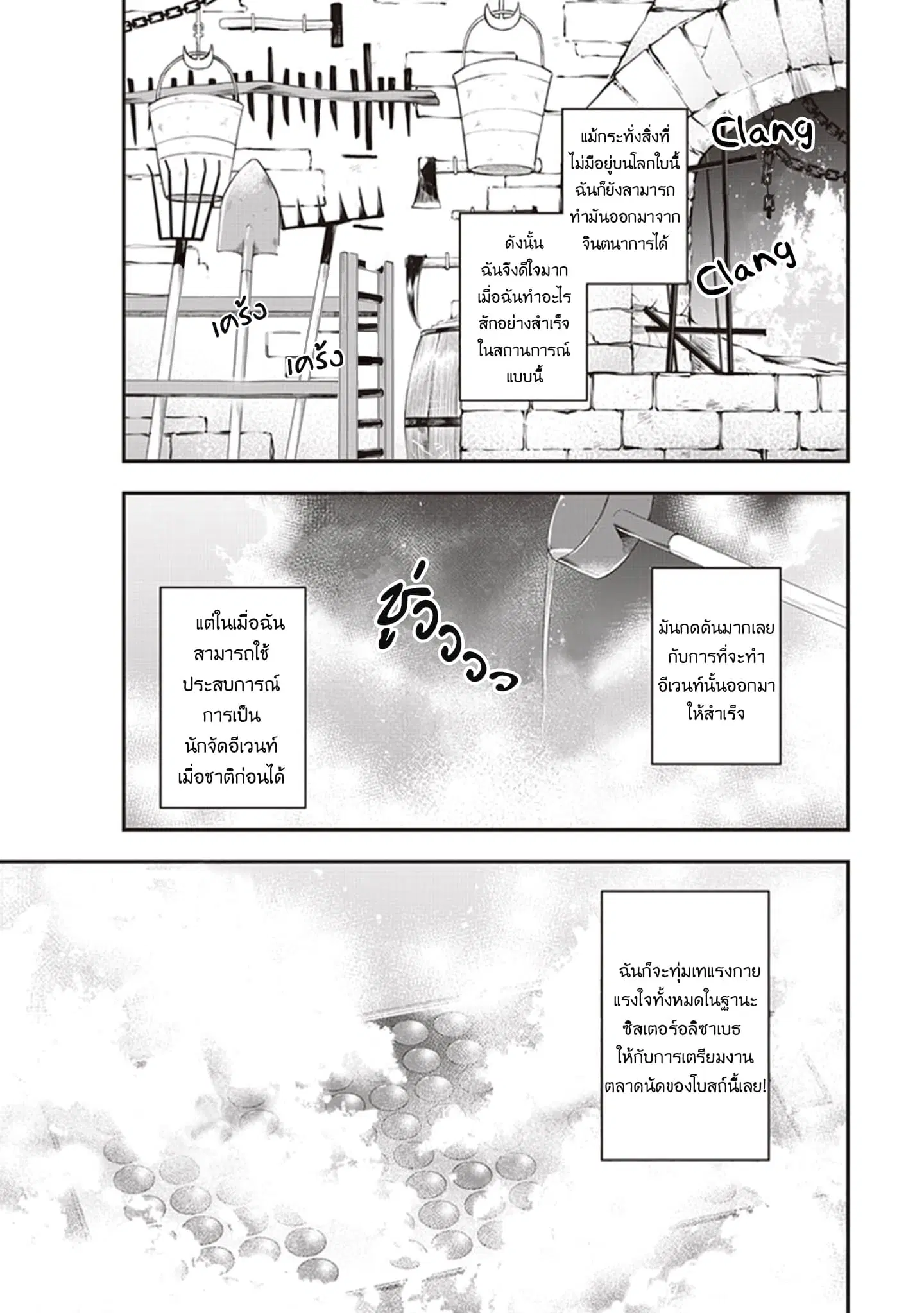 The Banished Villainess! Living the Leisurely Life of a Nun Making Revolutionary Church Food ตอนที่ 4 หน้า 2