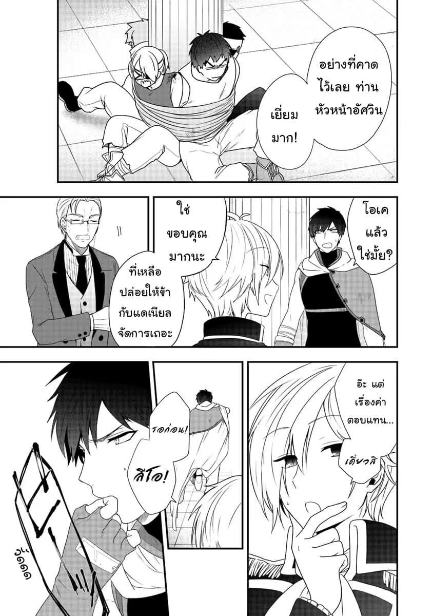 The Banished Villainess! Living the Leisurely Life of a Nun Making Revolutionary Church Food ตอนที่ 5 หน้า 2