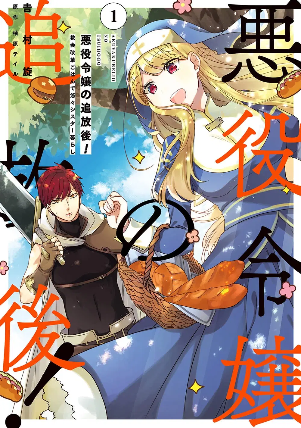 The Banished Villainess! Living the Leisurely Life of a Nun Making Revolutionary Church Food ตอนที่ 6 หน้า 1