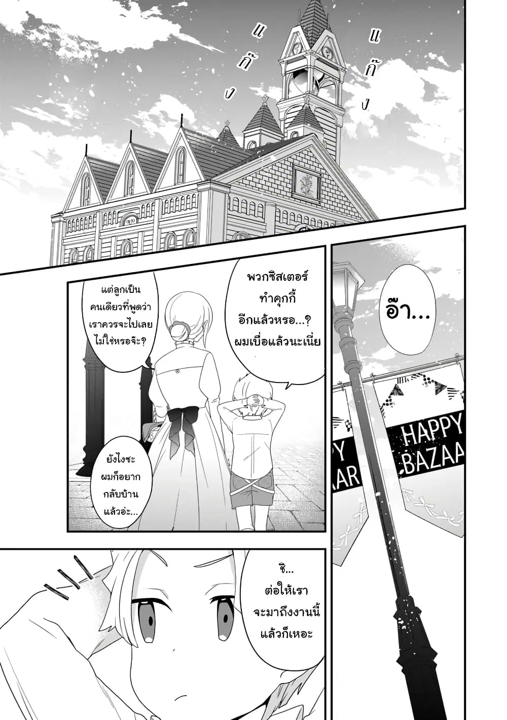 The Banished Villainess! Living the Leisurely Life of a Nun Making Revolutionary Church Food ตอนที่ 6 หน้า 2
