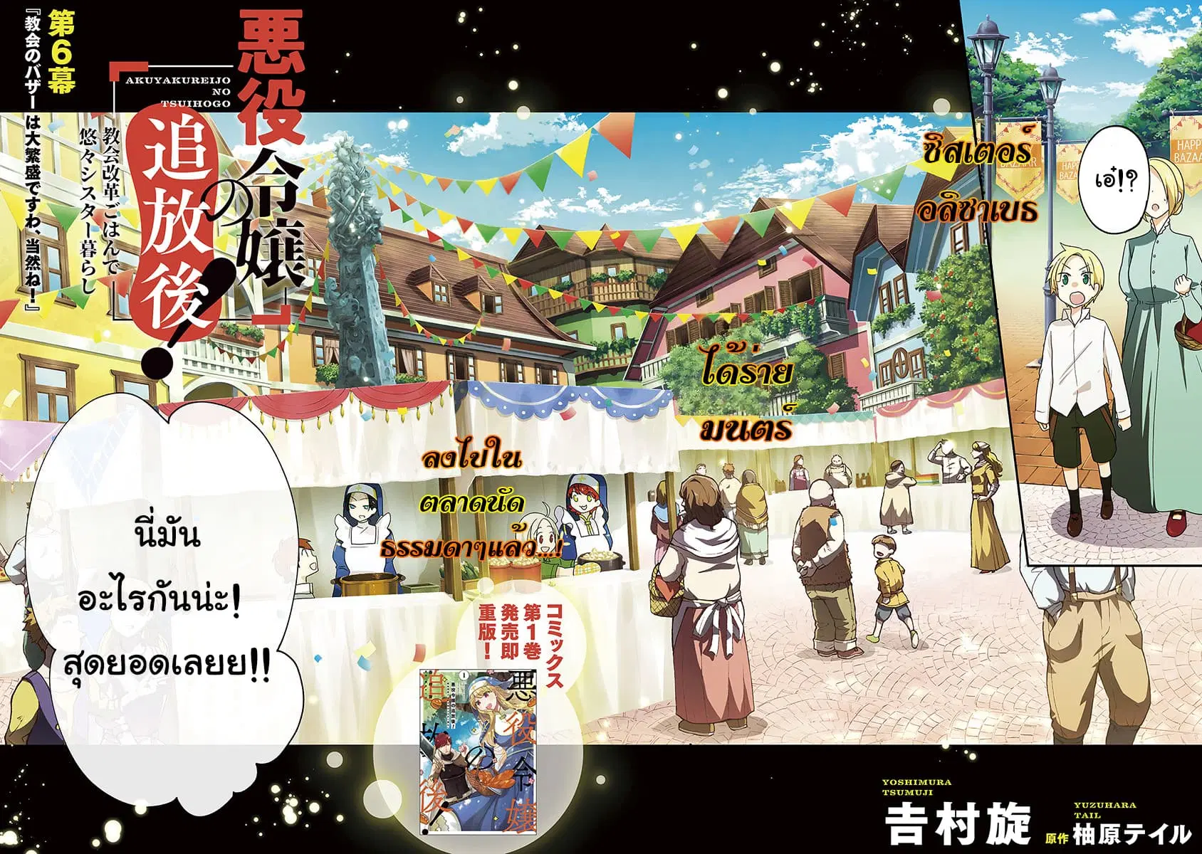 The Banished Villainess! Living the Leisurely Life of a Nun Making Revolutionary Church Food ตอนที่ 6 หน้า 3