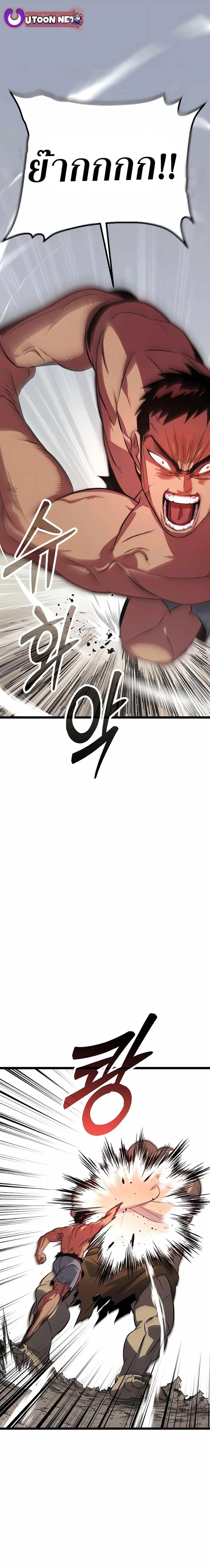 The Barbarian of Seoul Station ตอนที่ 3 หน้า 2