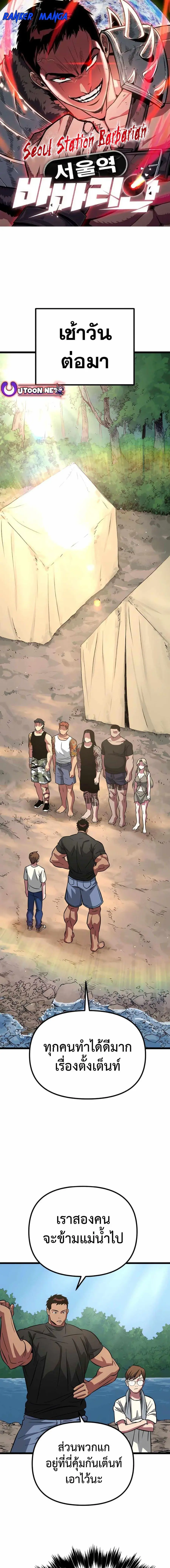 The Barbarian of Seoul Station ตอนที่ 5 หน้า 1