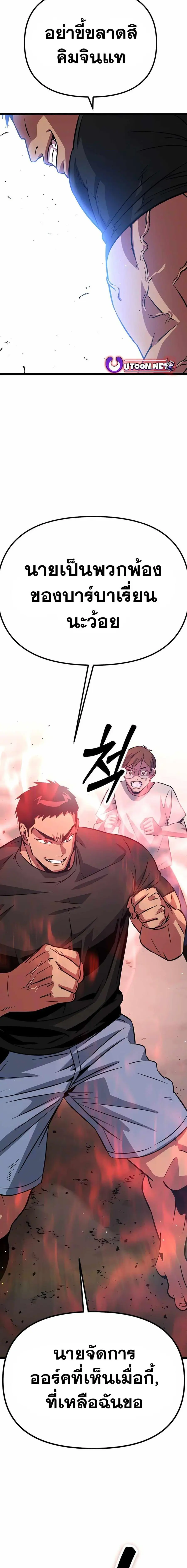 The Barbarian of Seoul Station ตอนที่ 6 หน้า 2