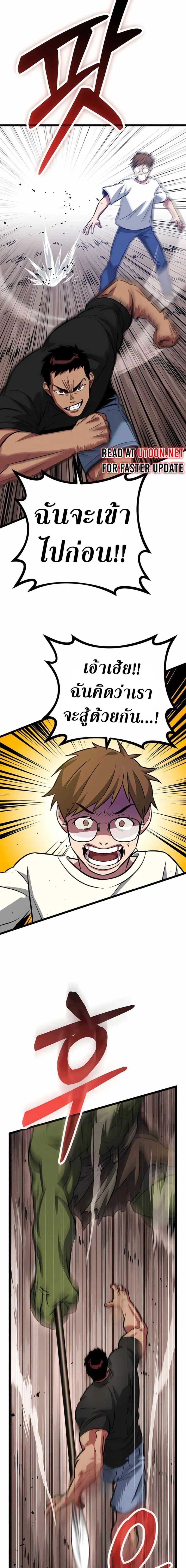 The Barbarian of Seoul Station ตอนที่ 6 หน้า 3