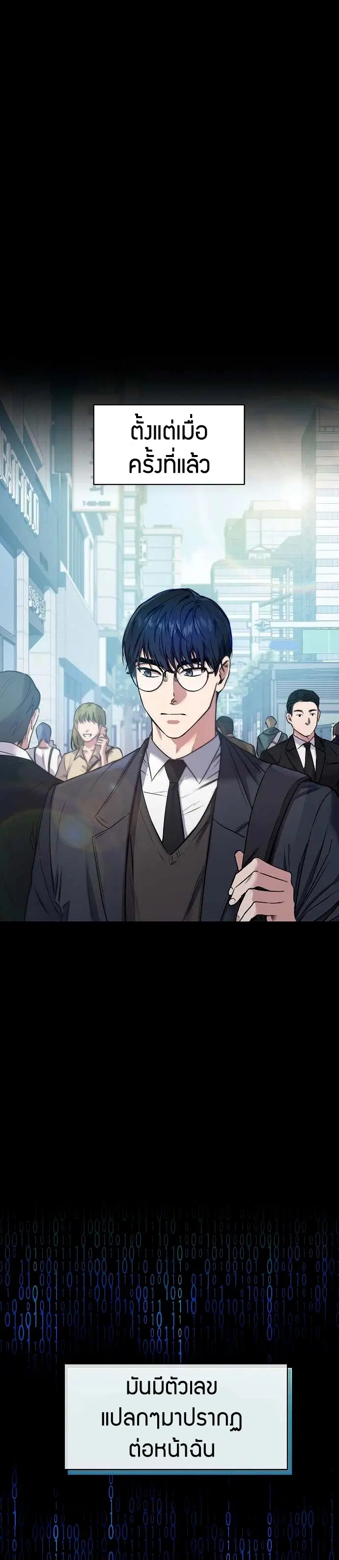 The Bastard of National Tax Service ตอนที่ 0 หน้า 2