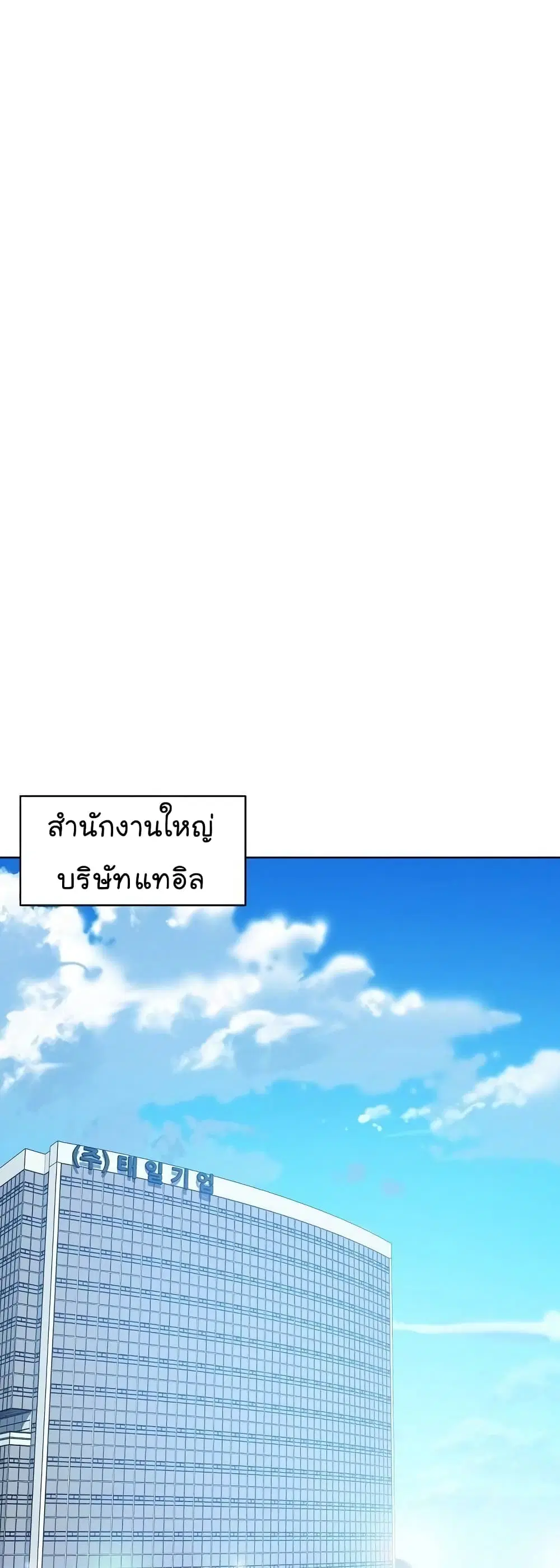 The Bastard of National Tax Service ตอนที่ 11 หน้า 2
