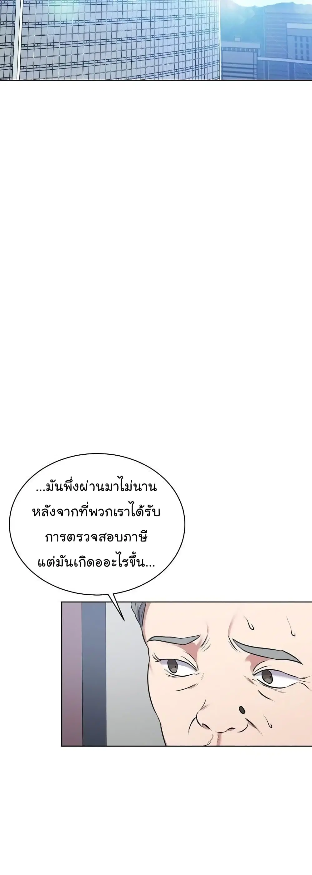 The Bastard of National Tax Service ตอนที่ 11 หน้า 3