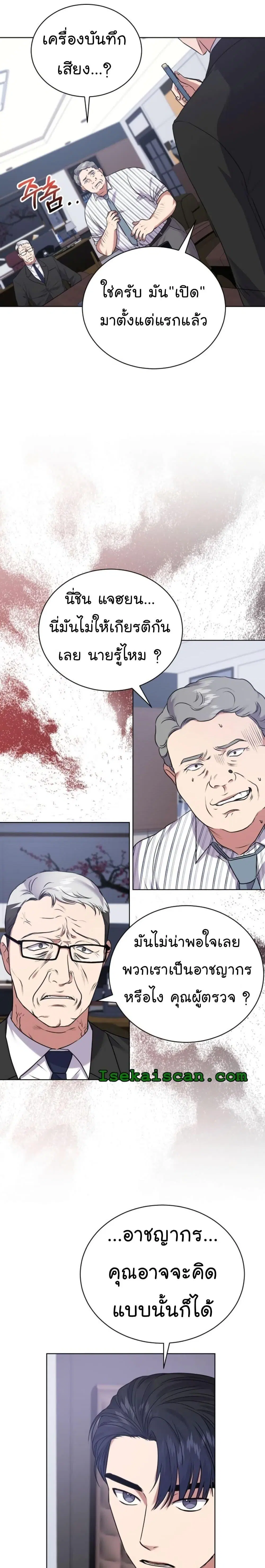 The Bastard of National Tax Service ตอนที่ 12 หน้า 2