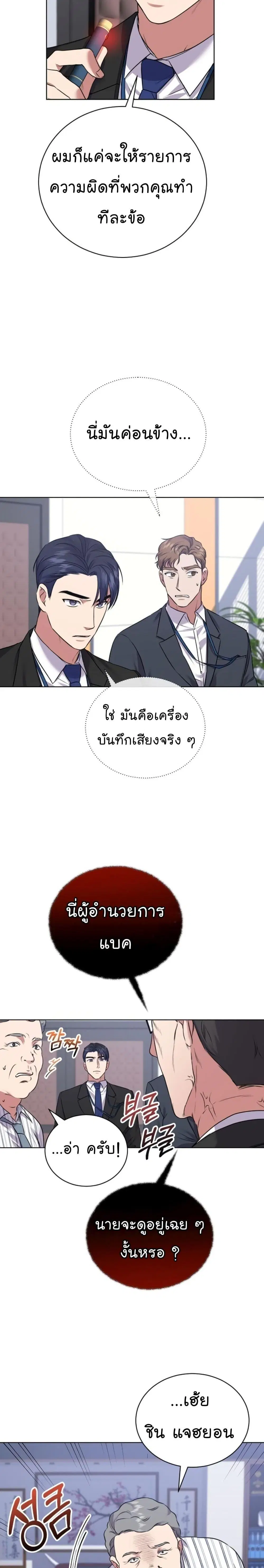 The Bastard of National Tax Service ตอนที่ 12 หน้า 3