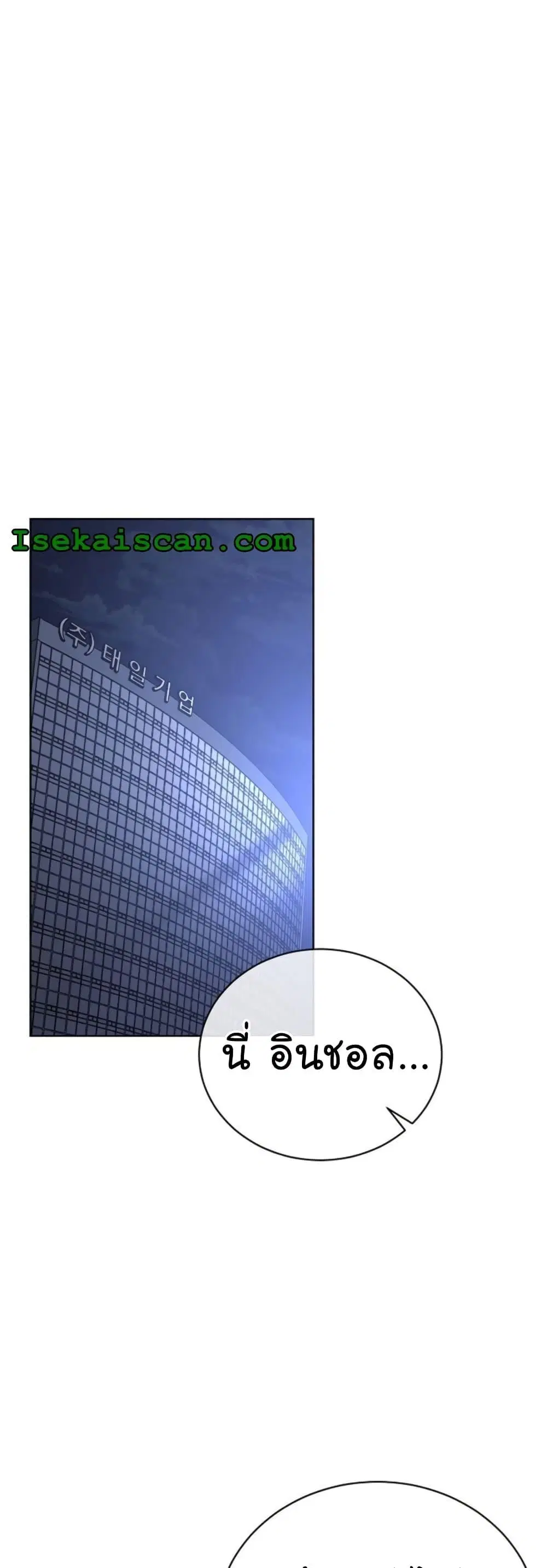 The Bastard of National Tax Service ตอนที่ 13 หน้า 3