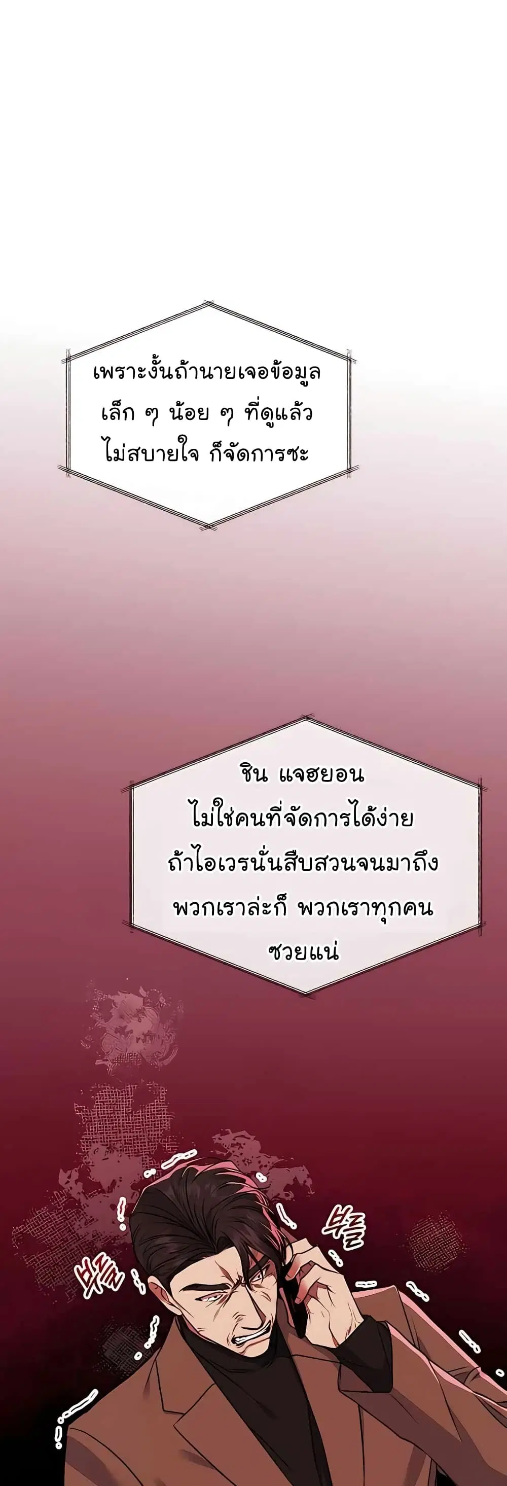 The Bastard of National Tax Service ตอนที่ 19 หน้า 3