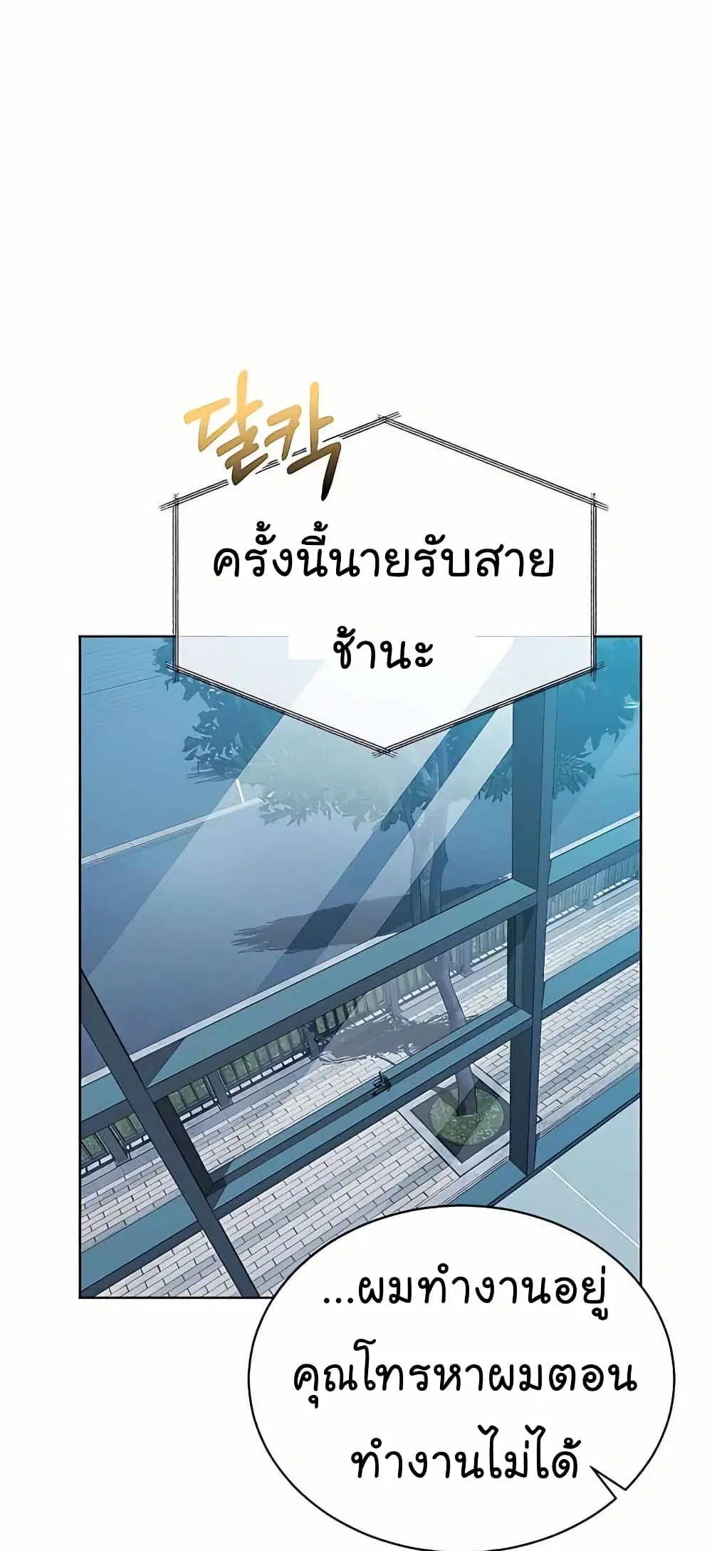 The Bastard of National Tax Service ตอนที่ 21 หน้า 3