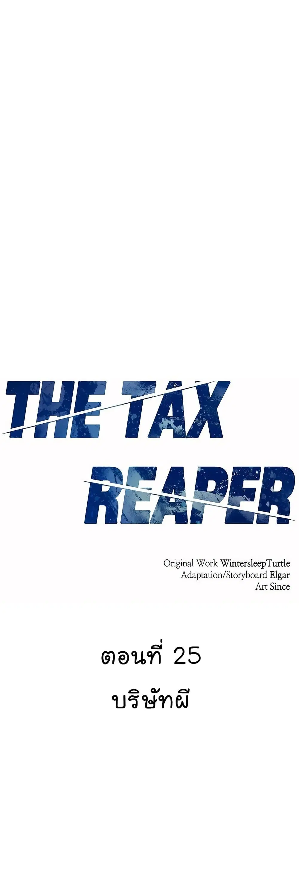 The Bastard of National Tax Service ตอนที่ 25 หน้า 2