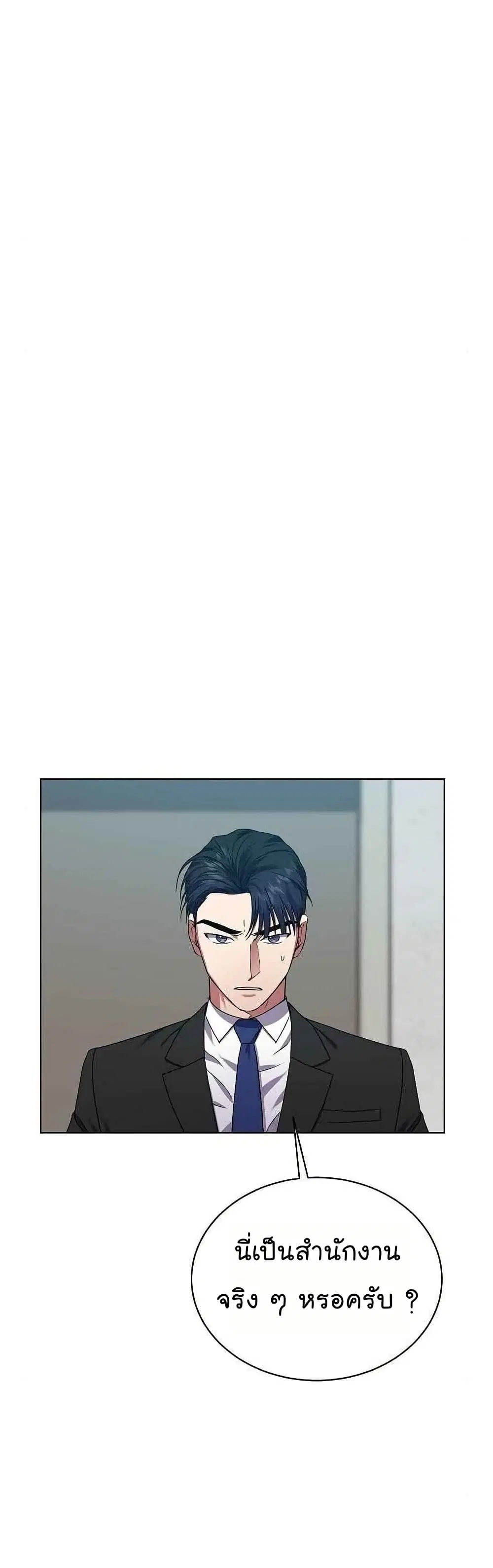 The Bastard of National Tax Service ตอนที่ 26 หน้า 3