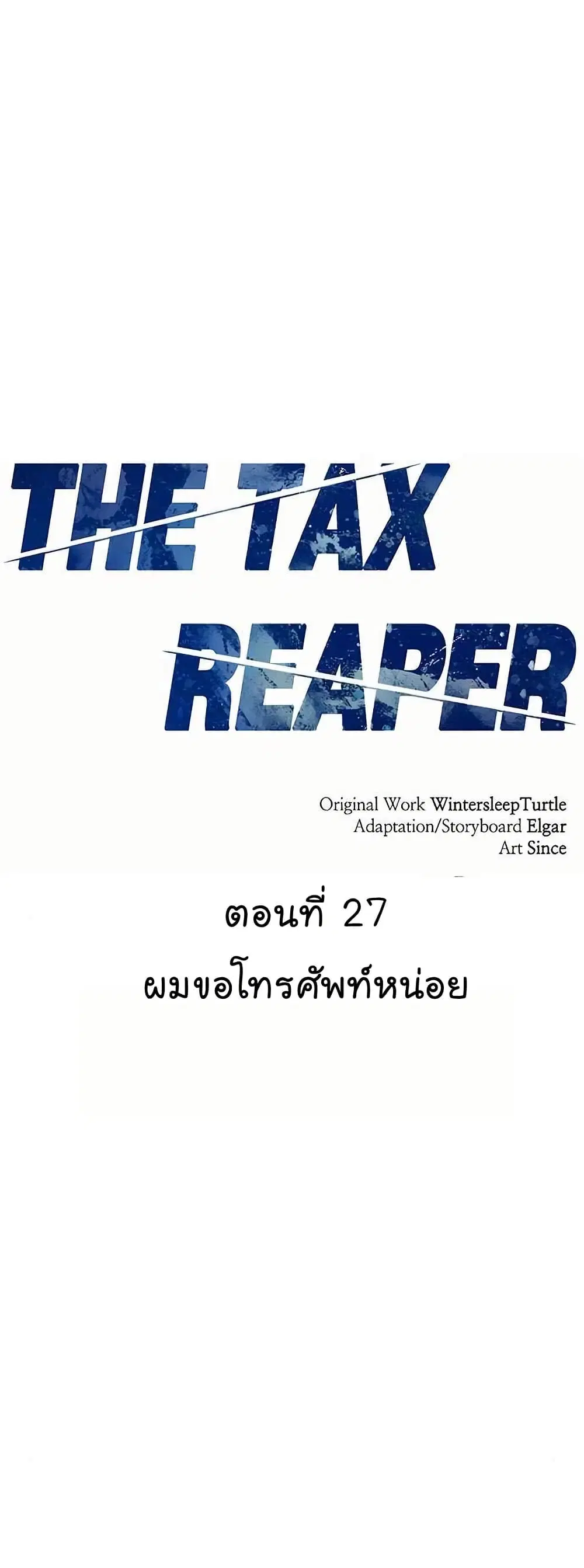 The Bastard of National Tax Service ตอนที่ 27 หน้า 2