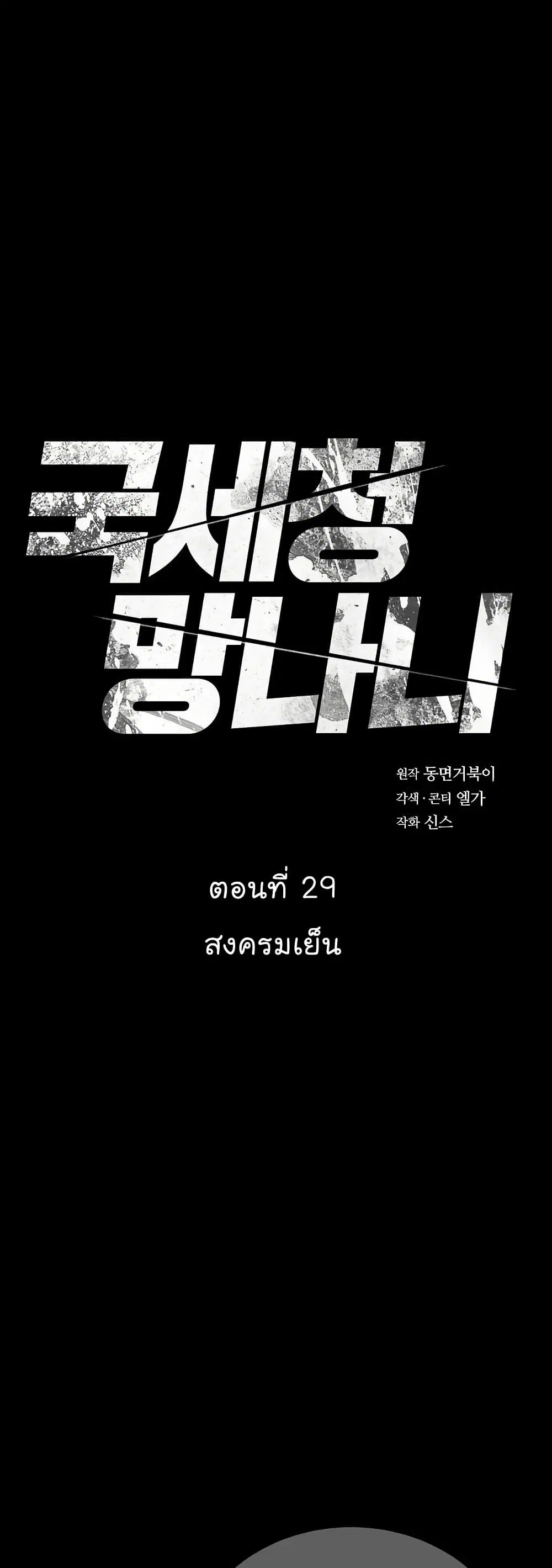 The Bastard of National Tax Service ตอนที่ 29 หน้า 2