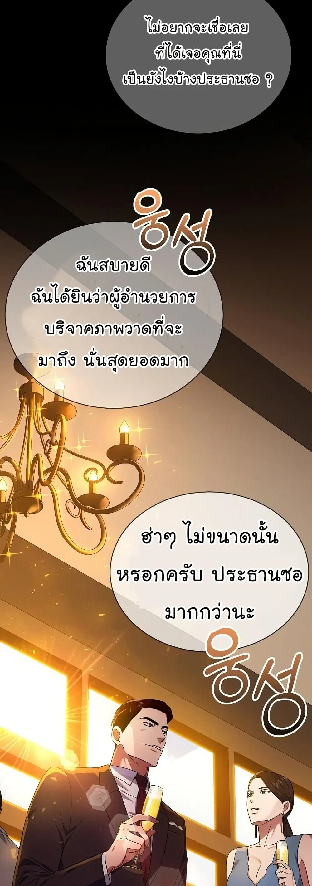 The Bastard of National Tax Service ตอนที่ 29 หน้า 3