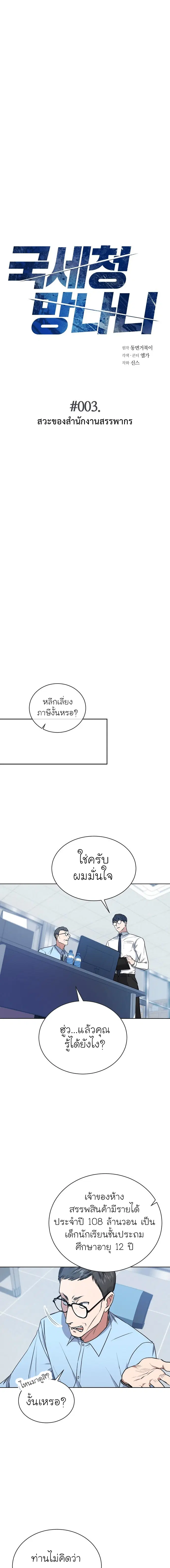 The Bastard of National Tax Service ตอนที่ 3 หน้า 2