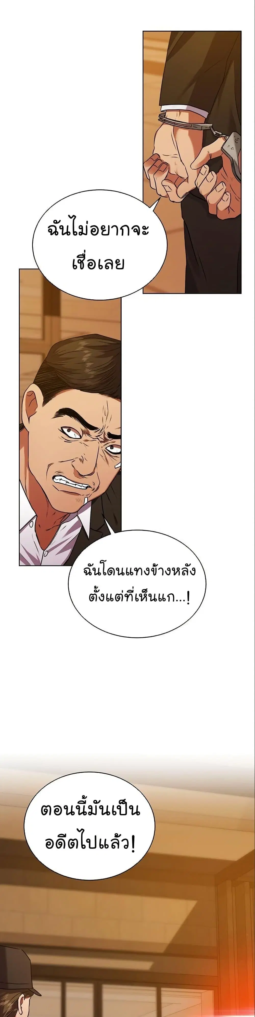 The Bastard of National Tax Service ตอนที่ 30 หน้า 3