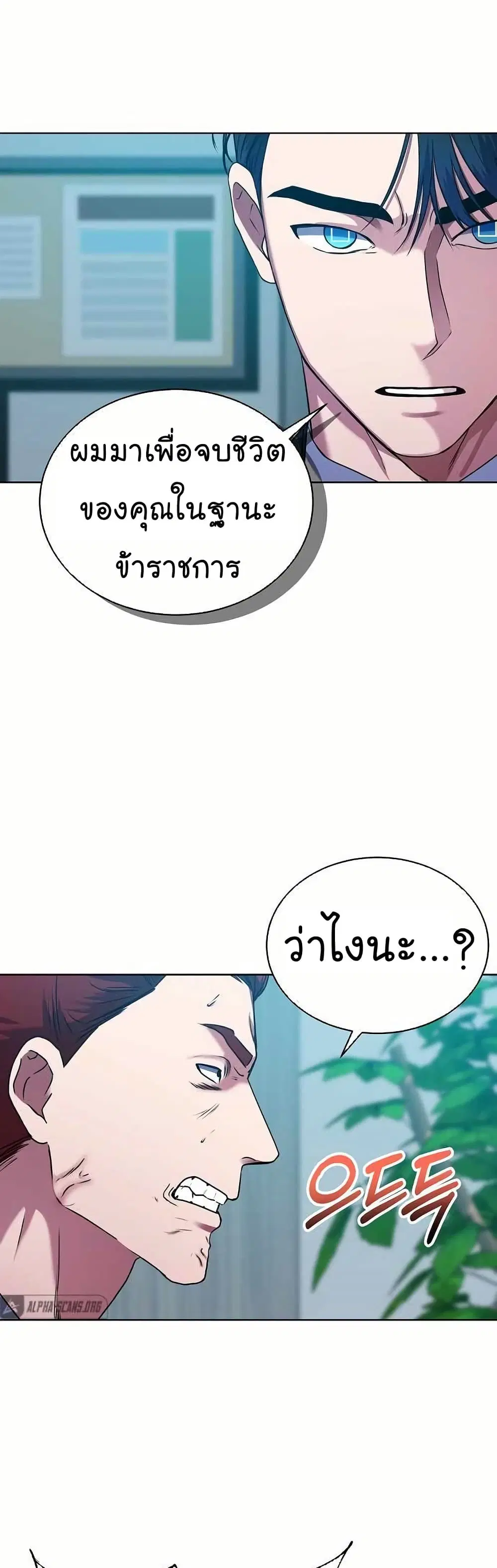 The Bastard of National Tax Service ตอนที่ 31 หน้า 3