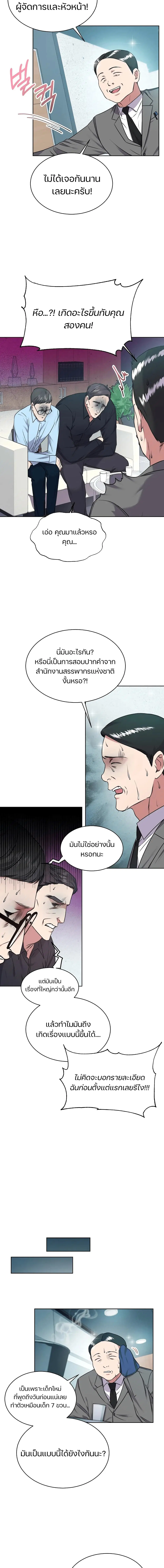 The Bastard of National Tax Service ตอนที่ 4 หน้า 3