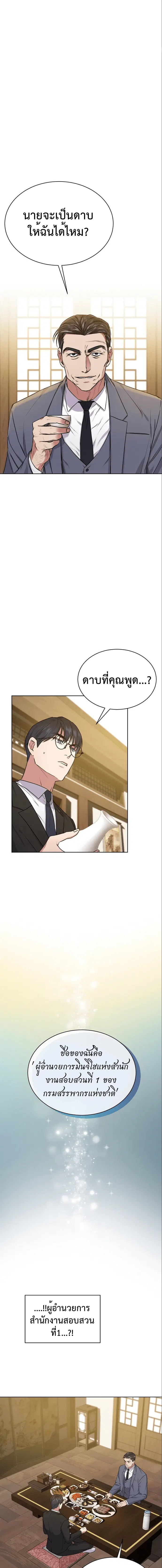 The Bastard of National Tax Service ตอนที่ 5 หน้า 2