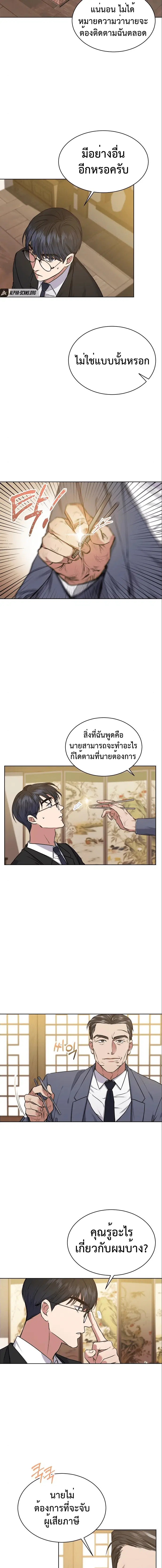 The Bastard of National Tax Service ตอนที่ 5 หน้า 3