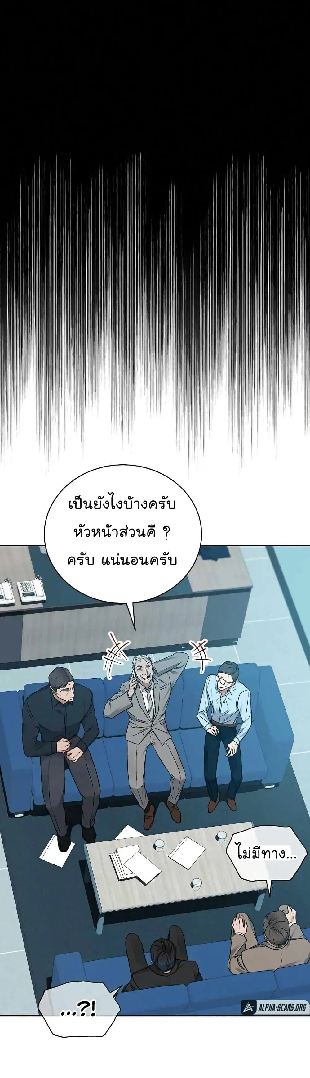 The Bastard of National Tax Service ตอนที่ 7 หน้า 3