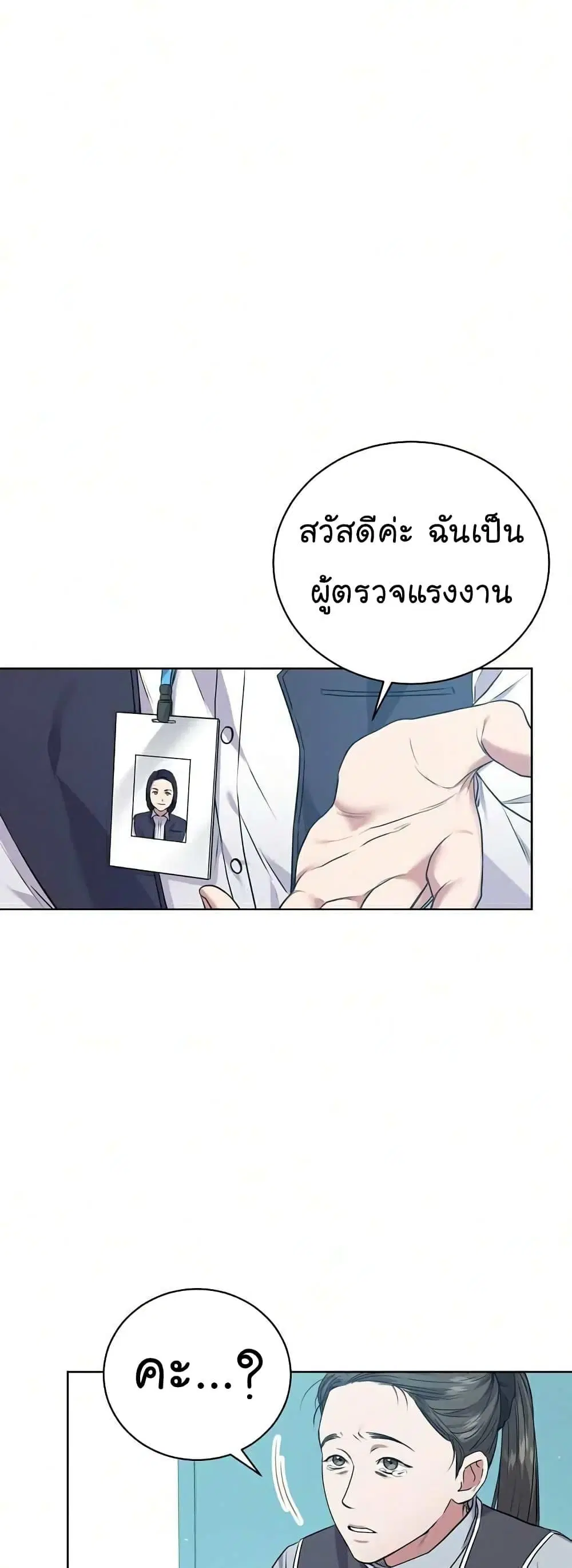The Bastard of National Tax Service ตอนที่ 9 หน้า 2