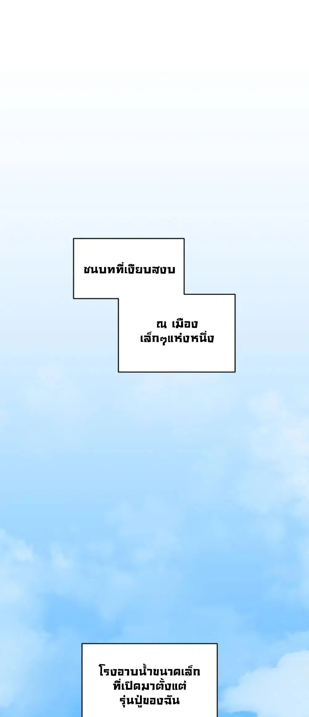 The Bathhouse ตอนที่ 1 หน้า 2