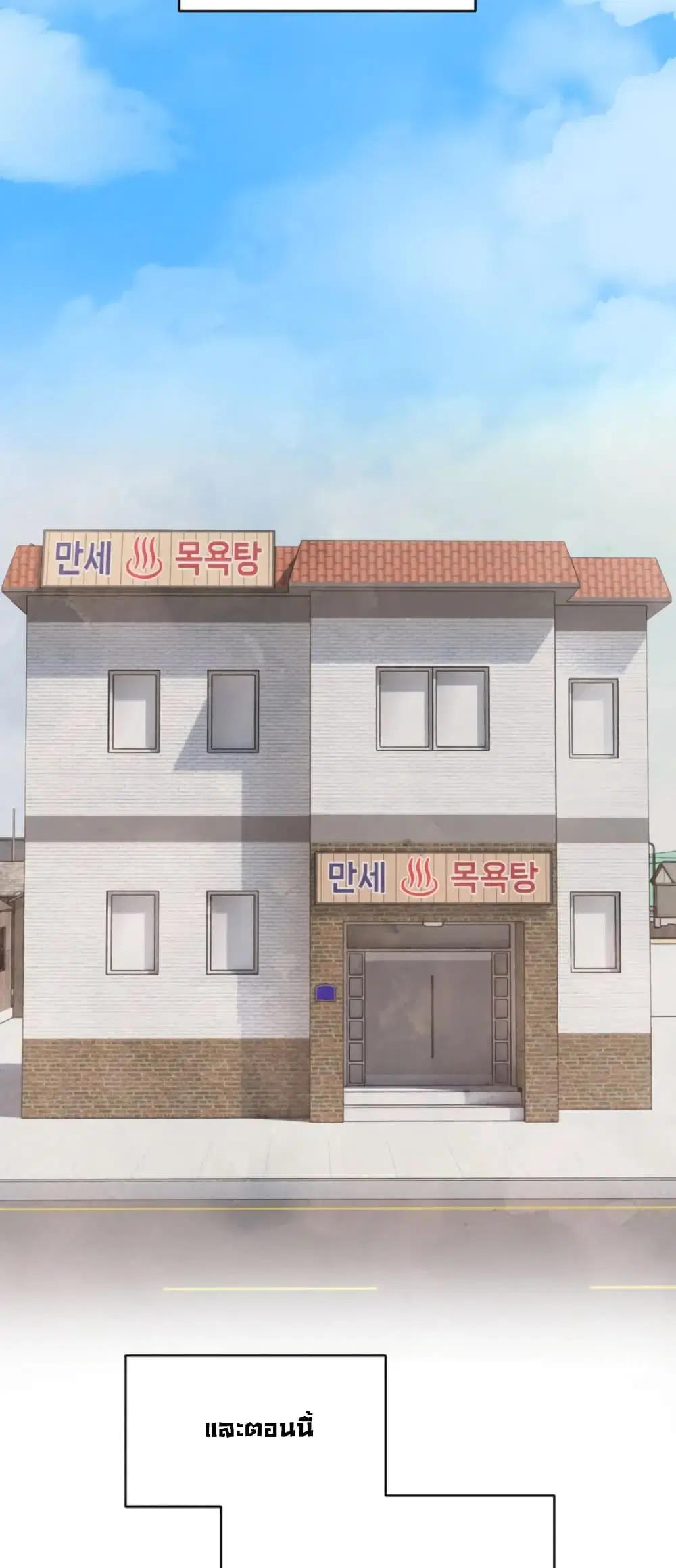 The Bathhouse ตอนที่ 1 หน้า 3