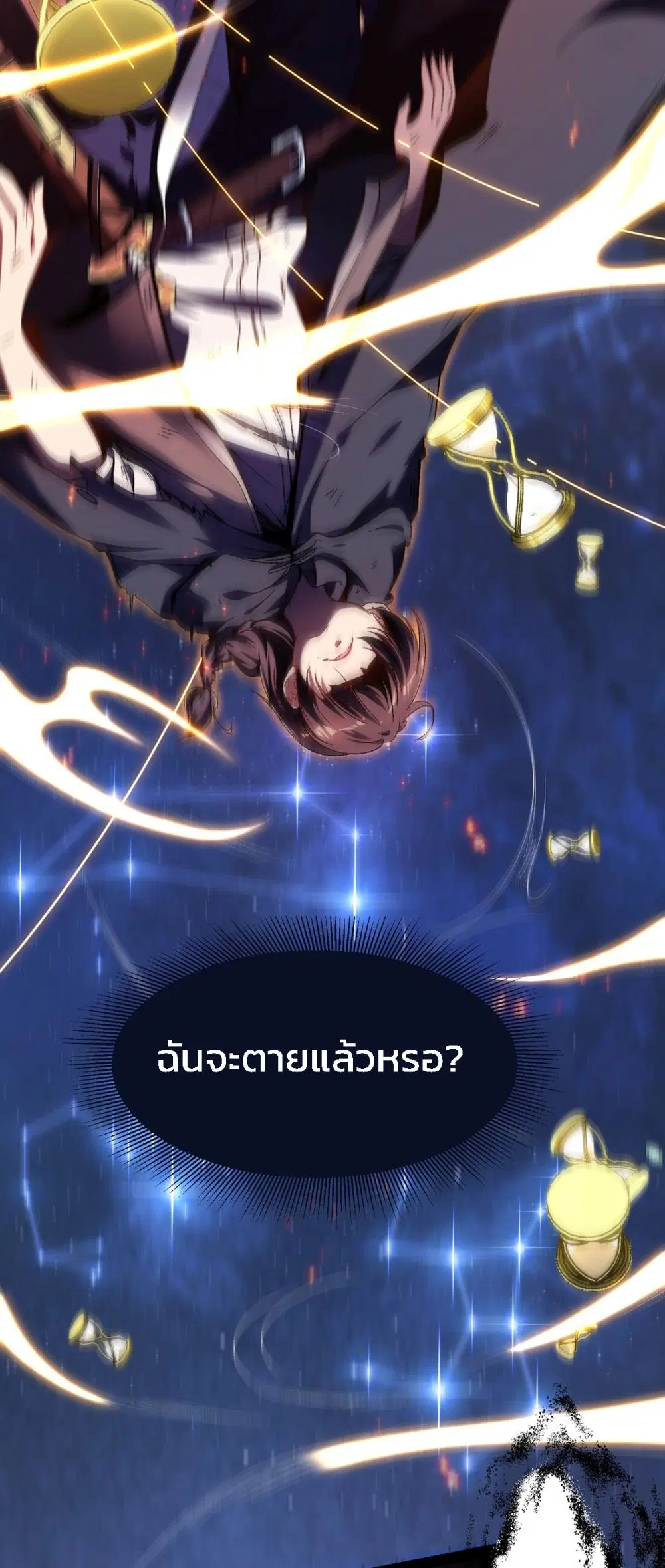 The Battle Rules of The Business Department ตอนที่ 1 หน้า 3