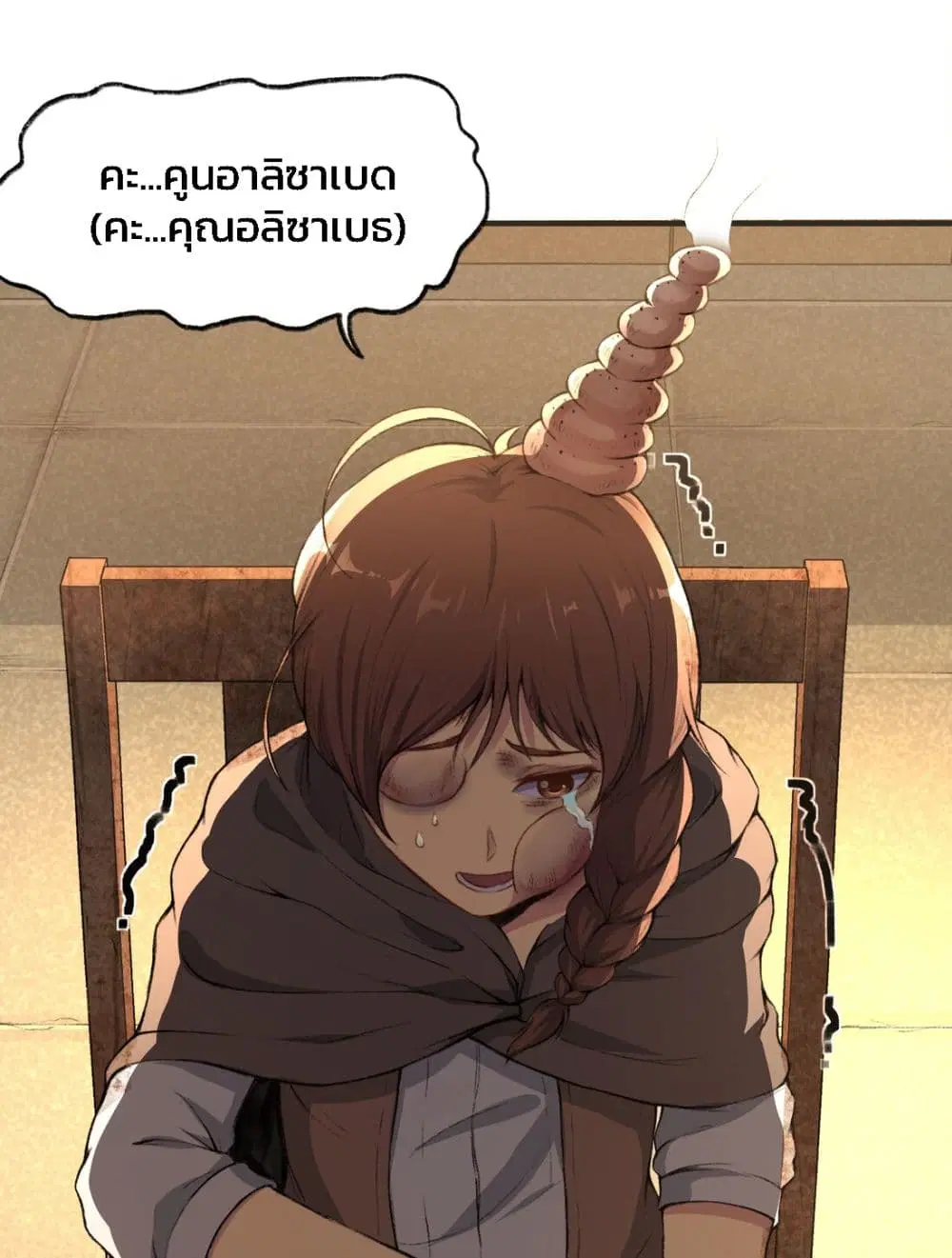 The Battle Rules of The Business Department ตอนที่ 2 หน้า 2