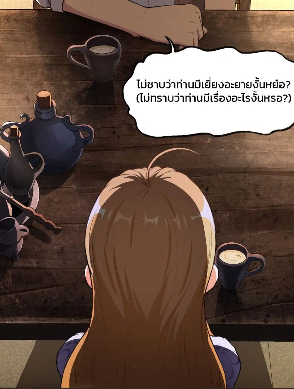 The Battle Rules of The Business Department ตอนที่ 2 หน้า 3