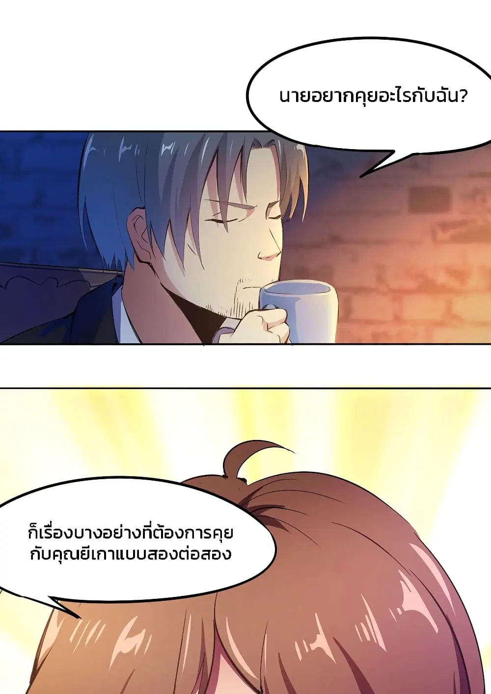 The Battle Rules of The Business Department ตอนที่ 7 หน้า 2