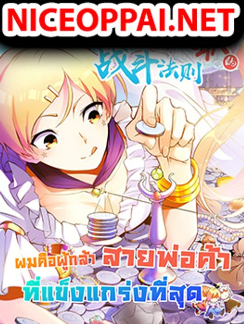 ปก The Battle Rules of The Business Department มังงะจีน แปลไทย