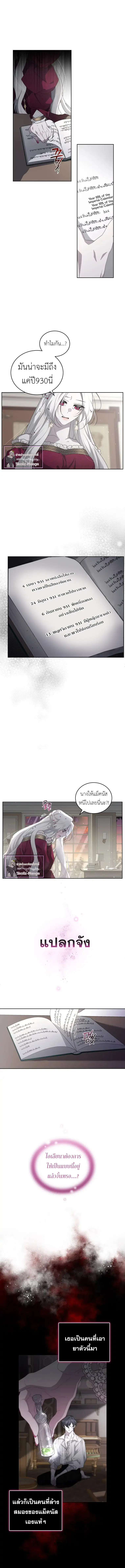 The Beast Tamed by the Evil Woman ตอนที่ 10 หน้า 2