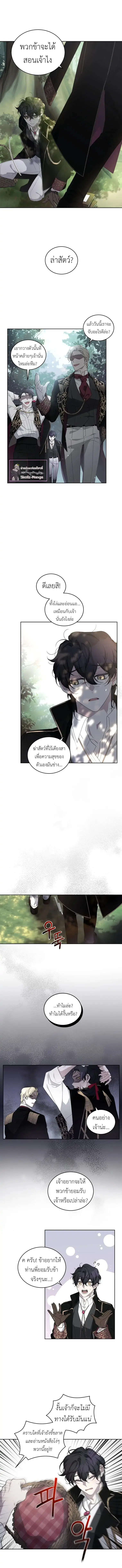 The Beast Tamed by the Evil Woman ตอนที่ 11 หน้า 2