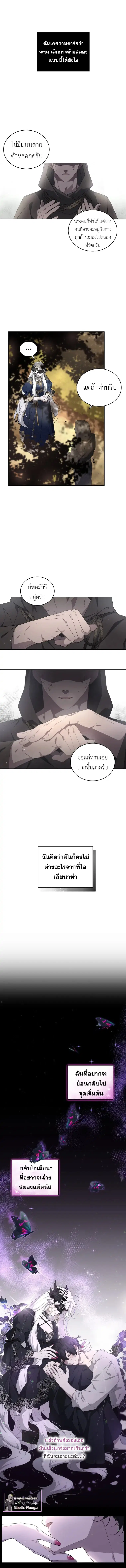 The Beast Tamed by the Evil Woman ตอนที่ 12 หน้า 2