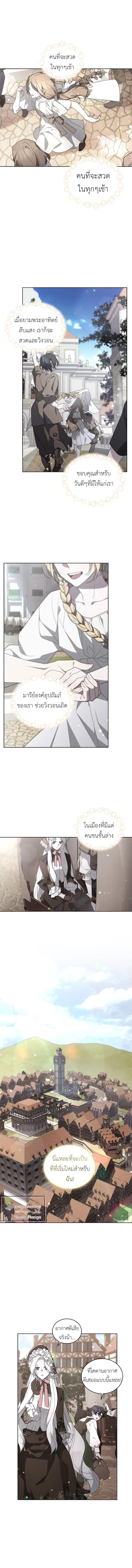 The Beast Tamed by the Evil Woman ตอนที่ 14 หน้า 2