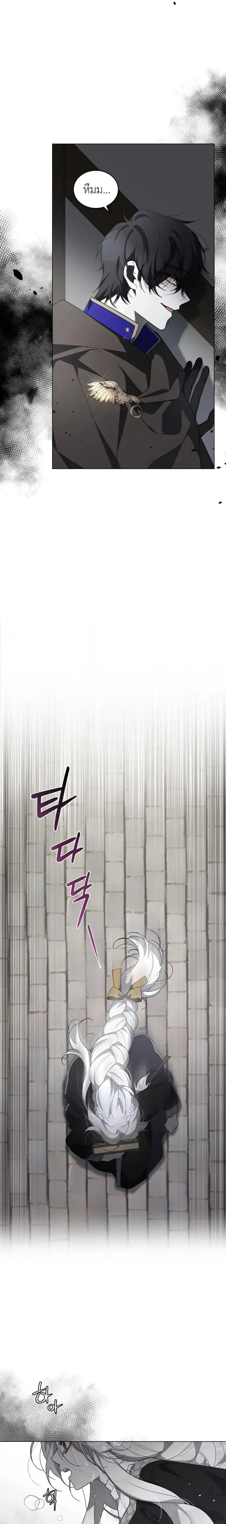 The Beast Tamed by the Evil Woman ตอนที่ 15 หน้า 3
